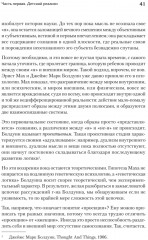 Восприятие мира у детей - Фото 9