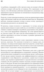 Восприятие мира у детей - Фото 10