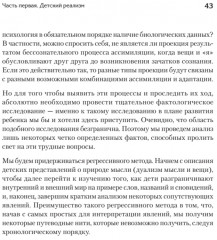 Восприятие мира у детей - Фото 11