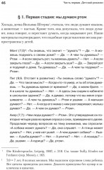 Восприятие мира у детей - Фото 14