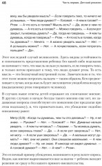 Восприятие мира у детей - Фото 16