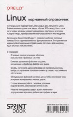 Linux. Карманный справочник - Фото 2