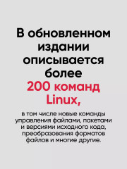 Linux. Карманный справочник - Фото 5
