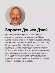 Linux. Карманный справочник - Фото 6
