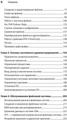 Linux. Карманный справочник - Фото 8