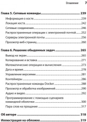 Linux. Карманный справочник - Фото 9