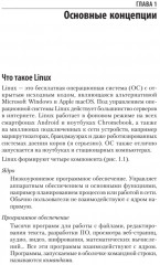 Linux. Карманный справочник - Фото 10