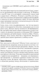 Linux. Карманный справочник - Фото 12