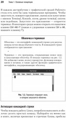 Linux. Карманный справочник - Фото 13