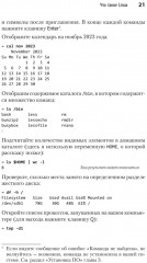 Linux. Карманный справочник - Фото 14