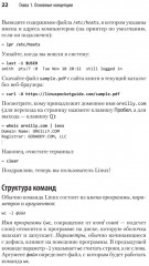 Linux. Карманный справочник - Фото 15