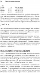 Linux. Карманный справочник - Фото 17