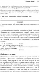 Linux. Карманный справочник - Фото 18