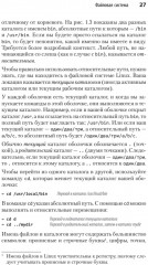 Linux. Карманный справочник - Фото 20