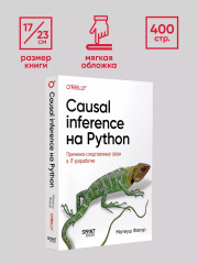 Causal Inference на Python. Причинно-следственные связи в IT-разработке - Фото 8