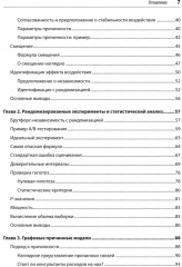 Causal Inference на Python. Причинно-следственные связи в IT-разработке - Фото 10