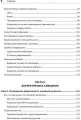 Causal Inference на Python. Причинно-следственные связи в IT-разработке - Фото 11