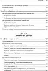 Causal Inference на Python. Причинно-следственные связи в IT-разработке - Фото 14