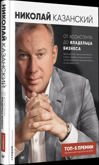 От ассистента до владельца бизнеса