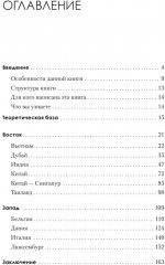 На едином языке. Межкультурная коммуникация в бизнесе - Фото 1