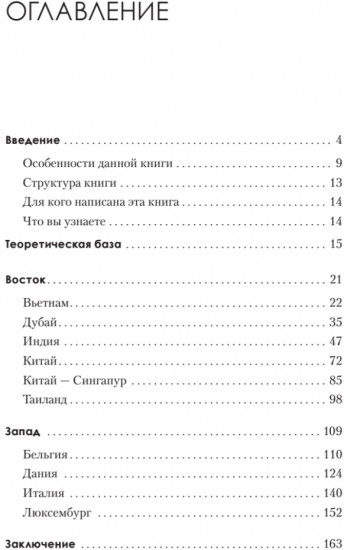 На едином языке. Межкультурная коммуникация в бизнесе