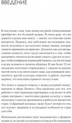 На едином языке. Межкультурная коммуникация в бизнесе - Фото 2