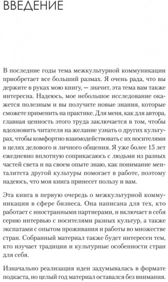 На едином языке. Межкультурная коммуникация в бизнесе