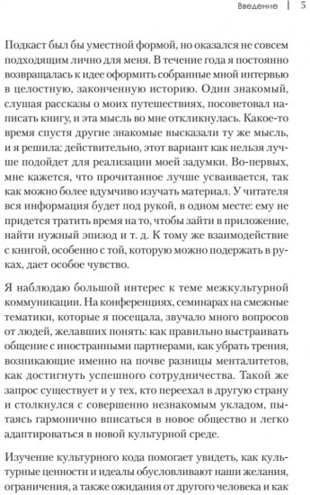 На едином языке. Межкультурная коммуникация в бизнесе