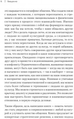 На едином языке. Межкультурная коммуникация в бизнесе - Фото 4