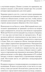 На едином языке. Межкультурная коммуникация в бизнесе - Фото 5