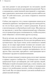 На едином языке. Межкультурная коммуникация в бизнесе - Фото 6