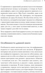 На едином языке. Межкультурная коммуникация в бизнесе - Фото 7