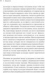 На едином языке. Межкультурная коммуникация в бизнесе - Фото 8