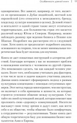 На едином языке. Межкультурная коммуникация в бизнесе - Фото 9