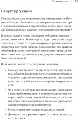 На едином языке. Межкультурная коммуникация в бизнесе - Фото 11