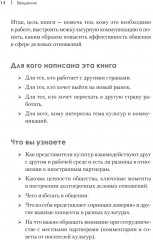 На едином языке. Межкультурная коммуникация в бизнесе - Фото 12