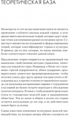 На едином языке. Межкультурная коммуникация в бизнесе - Фото 13