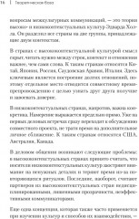 На едином языке. Межкультурная коммуникация в бизнесе - Фото 14