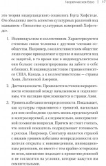 На едином языке. Межкультурная коммуникация в бизнесе - Фото 15