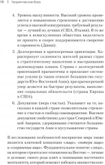 На едином языке. Межкультурная коммуникация в бизнесе - Фото 16