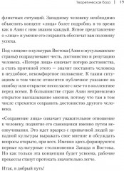 На едином языке. Межкультурная коммуникация в бизнесе - Фото 17