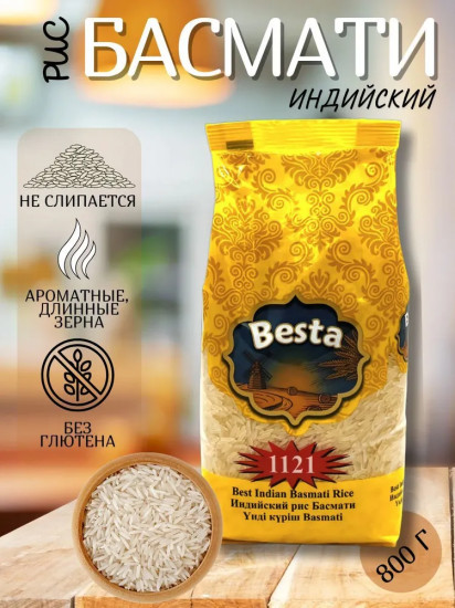Рис «Басмати»
