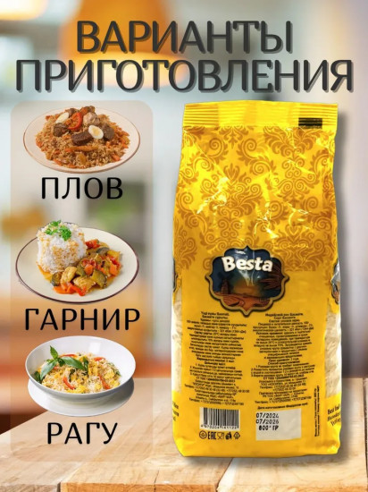 Рис «Басмати»