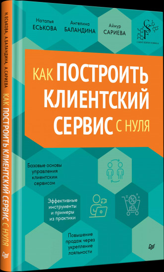 Как построить клиентский сервис с нуля