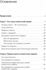 Как построить клиентский сервис с нуля - Фото 7