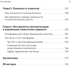 Как построить клиентский сервис с нуля - Фото 9