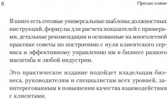 Как построить клиентский сервис с нуля - Фото 12