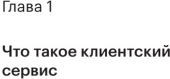 Как построить клиентский сервис с нуля - Фото 13