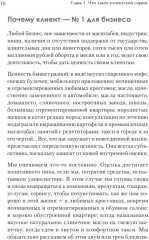 Как построить клиентский сервис с нуля - Фото 14