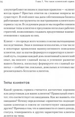 Как построить клиентский сервис с нуля - Фото 20